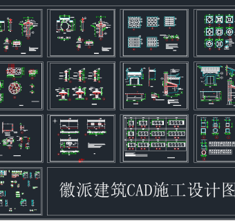 徽派建筑CAD施工设计图库,图库CAD建筑图纸下载