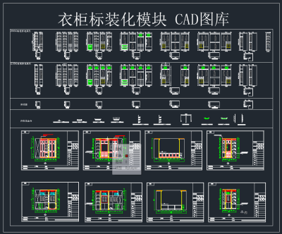 衣柜标装化模块CAD图库,图库CAD建筑图纸下载