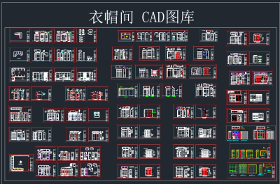 衣帽间CAD图库,图库CAD建筑图纸下载