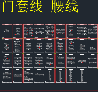 原创各种石材角线CAD图库，石材角线CAD图纸下载