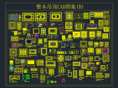 整木吊顶CAD图集，吊顶平面图图纸下载