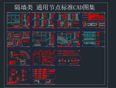 铝塑板干挂大样CAD图集，铝塑板CAD施工图下载