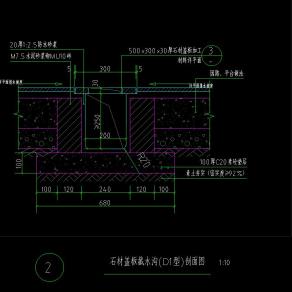 石材盖板排水沟CAD图纸