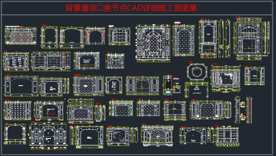 背景墙垭口类节点详细CAD施工图图集，背景墙CAD施工图纸下载