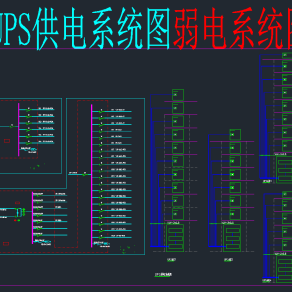 UPS供电系统图弱电CAD系统图，机房弱电CAD施工图纸下载