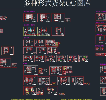 多种形式货架CAD图库，高柜CAD施工图下载