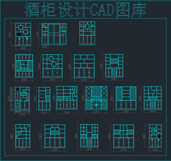 酒柜设计CAD图库，cad图集下载