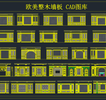 欧美整木墙板CAD图库，整木墙板CAD施工图纸下载