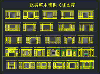 欧美整木墙板CAD图库，整木墙板CAD施工图纸下载