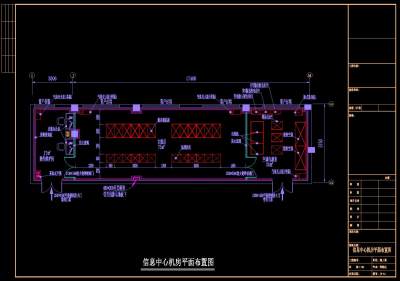 信息中心数据中心机房CAD全套施工图，CAD建筑图纸免费下载