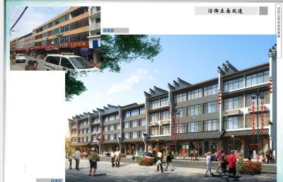 沿街改造效果图
