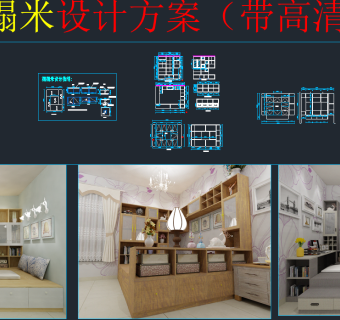 三款榻榻米设计方案，软装CAD施工图纸下载