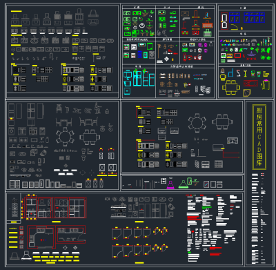 橱房常用CAD图库，厨房CAD素材库下载