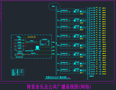 背景音乐及公共广播系统图模板CAD弱电智能化，弱电智能化CAD施工图纸下载