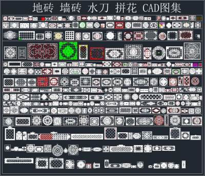 各种常见地砖墙砖拼花CAD工程图纸合集，地面拼花cad施工图纸下载