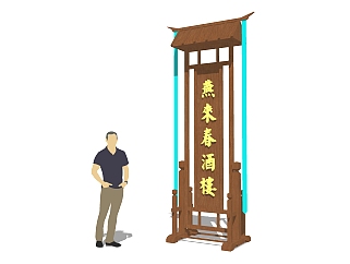中式酒店立体标牌sketchup模型下载