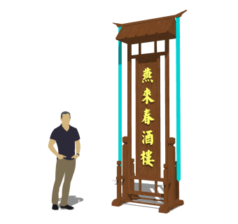 中式酒店立体标牌sketchup模型下载