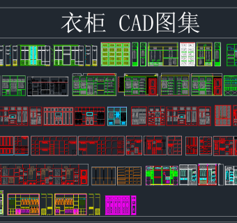 衣柜 CAD图库，衣柜CAD图纸下载