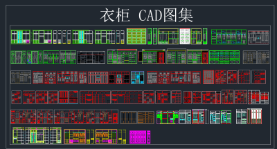 衣柜 CAD图库，衣柜CAD图纸下载