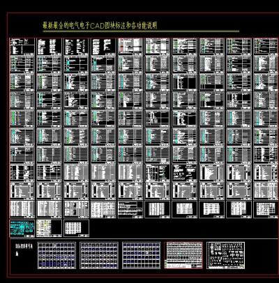 最新最全的电气电子CAD图块标注和各功能说明CAD图纸