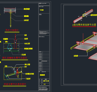 铝扣板吊顶大样图cad图纸下载、铝扣板吊顶大样图dwg文件下载