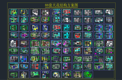  88套天花结构CAD方案图，天花CAD施工图下载