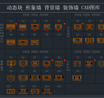 动态块 形象墙 背景墙 装饰墙 CAD图库,图库CAD建筑图纸下载