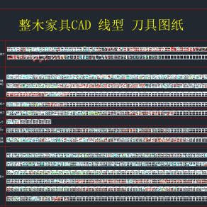 整木家具 CAD线型刀具图纸，家具CAD施工图下载