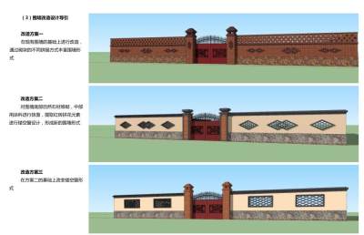 围墙改造<a href=https://www.yitu.cn/su/7590.html target=_blank class=infotextkey>设计</a>导引