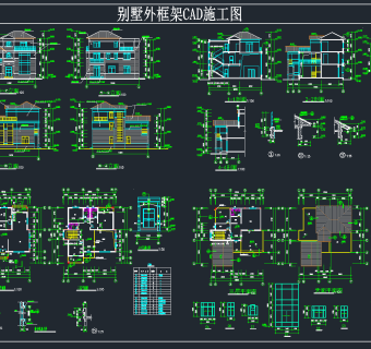 别墅外框架CAD施工图，别墅CAD施工图纸下载