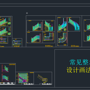 常见整木楼梯设计画法CAD图库，整木楼梯CAD图库下载
