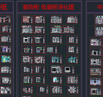 原创整木家居鞋柜酒柜书柜衣柜装饰柜飘窗柜图库，多种柜类CAD图纸下载