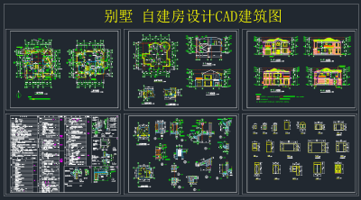 别墅自建房设计CAD建筑图，别墅CAD施工图纸下载