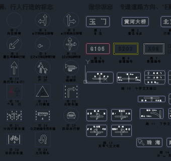 各种指示标志CAD图块，指示标志CAD图纸下载