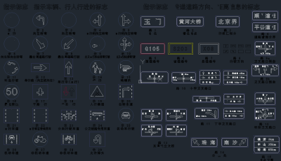各种指示标志CAD图块，指示标志CAD图纸下载