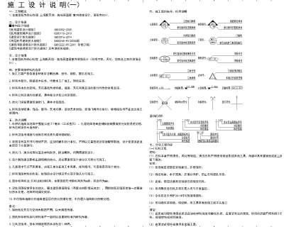 施工<a href=https://www.yitu.cn/su/7590.html target=_blank class=infotextkey>设计</a>说明