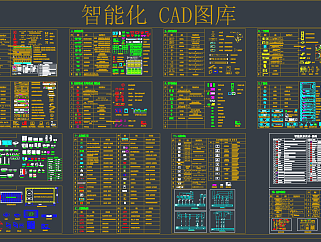 智能化CAD图库，智能化CAD施工图纸下载