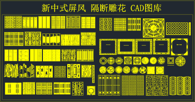 屏风隔断雕花CAD图库，软装CAD施工图下载