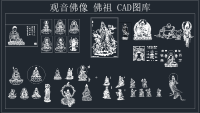 观音佛像 佛祖 CAD图库,图库CAD建筑图纸下载