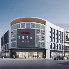 上海万科畹町坊商业中心改造项目PPT设计方案下载