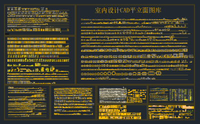 室内软装合集CAD图库，软装CAD施工图下载