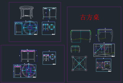 圆台中式古典明清家具CAD素材，家具CAD施工图纸下载