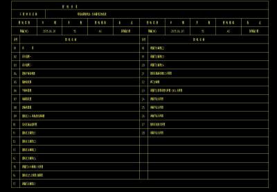 <a href=https://www.yitu.cn/su/7937.html target=_blank class=infotextkey>图纸</a>目录.jpg