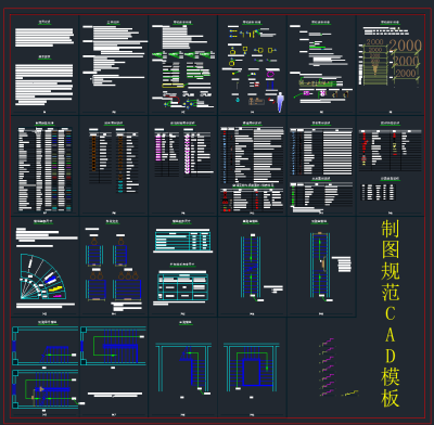 制图规范CAD模板,图库CAD建筑图纸下载