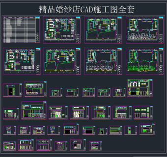 精品婚纱店CAD施工图全套，CAD建筑图纸下载