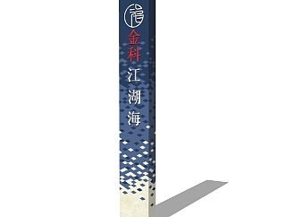 现代金科江湖海精神堡垒sketchup模型，标志su模型下载