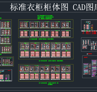 标准衣柜柜体图CAD图库，衣柜柜体CAD施工图纸下载