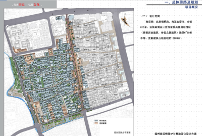 [福建]福州三坊七巷历史街区保护与修复方案文本（<a href=https://www.yitu.cn/su/7687.html target=_blank class=infotextkey>街区改造</a>）_7