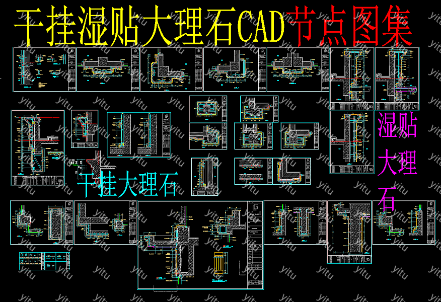 幹掛石材cad大樣圖石材設計圖紙下載