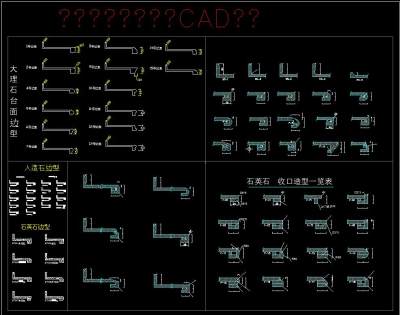 橱柜台面收口边型CAD图集，橱柜设计CAD图纸